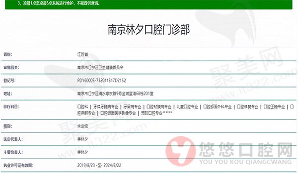南京林夕口腔门诊部资质表