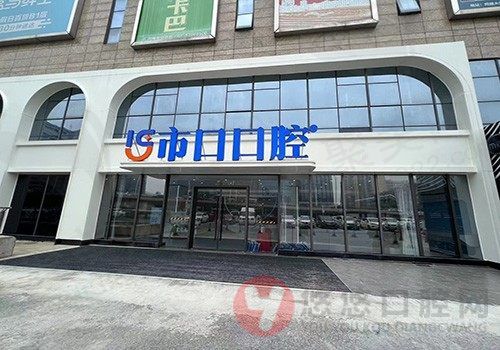 南京江宁市口口腔门诊部