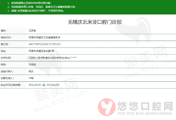 无锡庆北米亚口腔正规吗