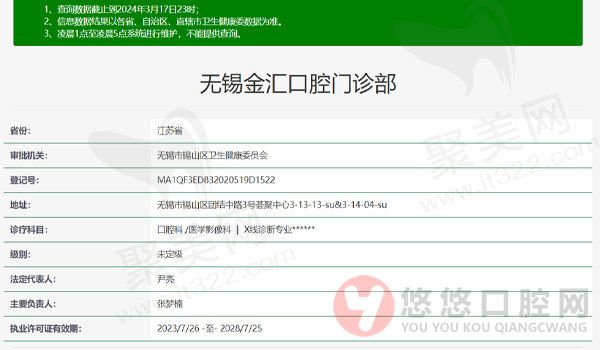 无锡金贝齐口腔(荟聚店)资质表