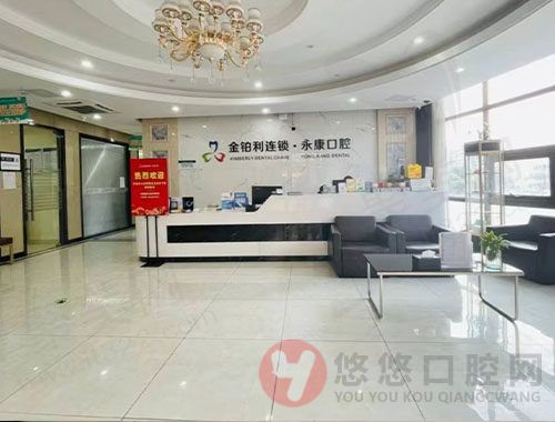 无锡永康口腔门诊部