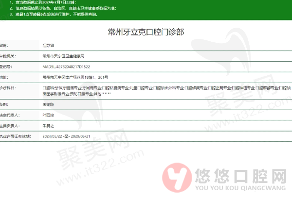 常州牙立克口腔门诊部正规吗