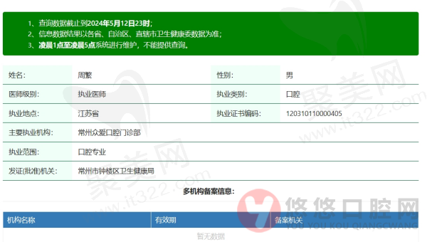 常州众爱口腔周繁资质
