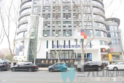 南京德牙口腔被茀莱堡收购了吗？真的