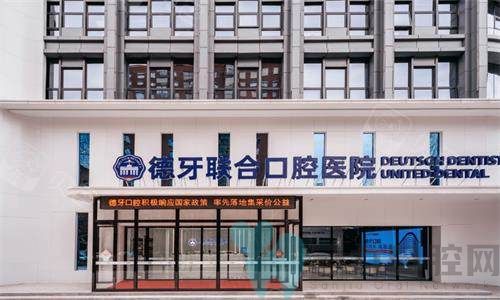 南京德牙联合口腔医院大楼图