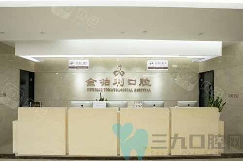 溧水金铂利口腔收费高吗？2024价目表看不贵进口种植牙3980+/矫正6800元