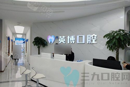 溧水种植牙科哪家好？英博|固德|金铂利，口碑挺不错