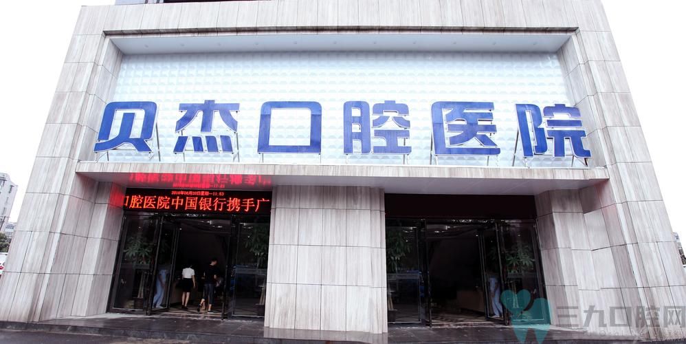 合肥种植牙医生口碑榜出炉！贝杰口腔周阿惠医生实力上榜前三，效果优势尽显！