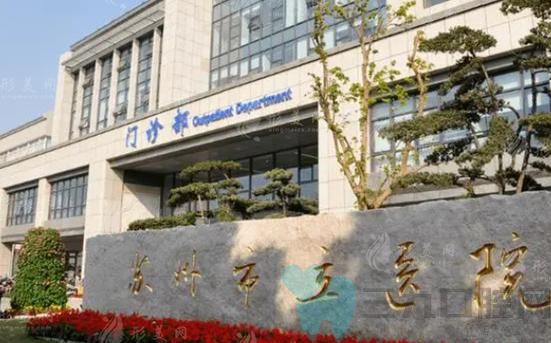 苏州市立医院口腔科-柳江太