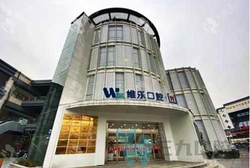 无锡维乐口腔门诊部-田双江