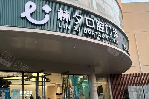 南京林夕口腔（南航店）外景图