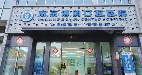 论规模和实力能挤进南京十大口腔医院排名榜的医院,这十家正规有实力