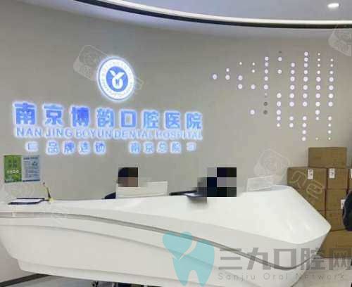 南京好的口腔医院排名前十,南京种植牙/牙齿矫正/缺损修复/儿牙早矫10大牙科
