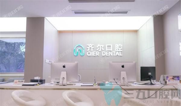 杭州齐尔口腔医院靠不靠谱？正规资质实力说话，私立牙科的放心之选