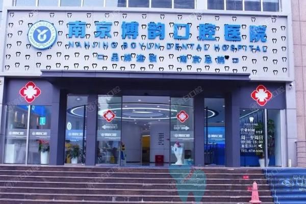 南京矫正牙齿比较好的口腔医院排行榜 这几家正规口腔医院不知道亏大了