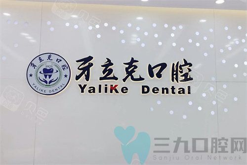 常州种植牙哪家医院好？真实用户评价+医生团队解析选出5家常州种牙正规医院